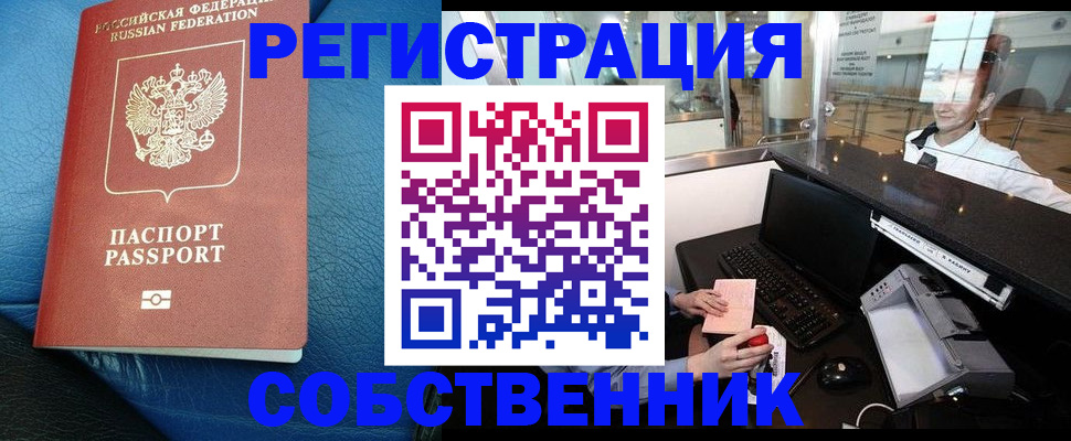 временная регистрация купить в Калужской области