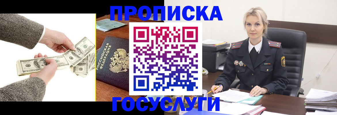 прописка штамп в Калужской области