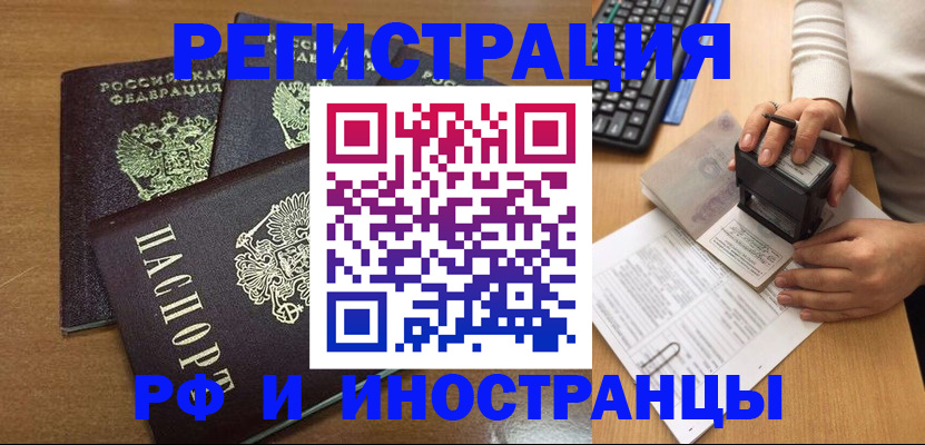 прописка для работы в Калужской области